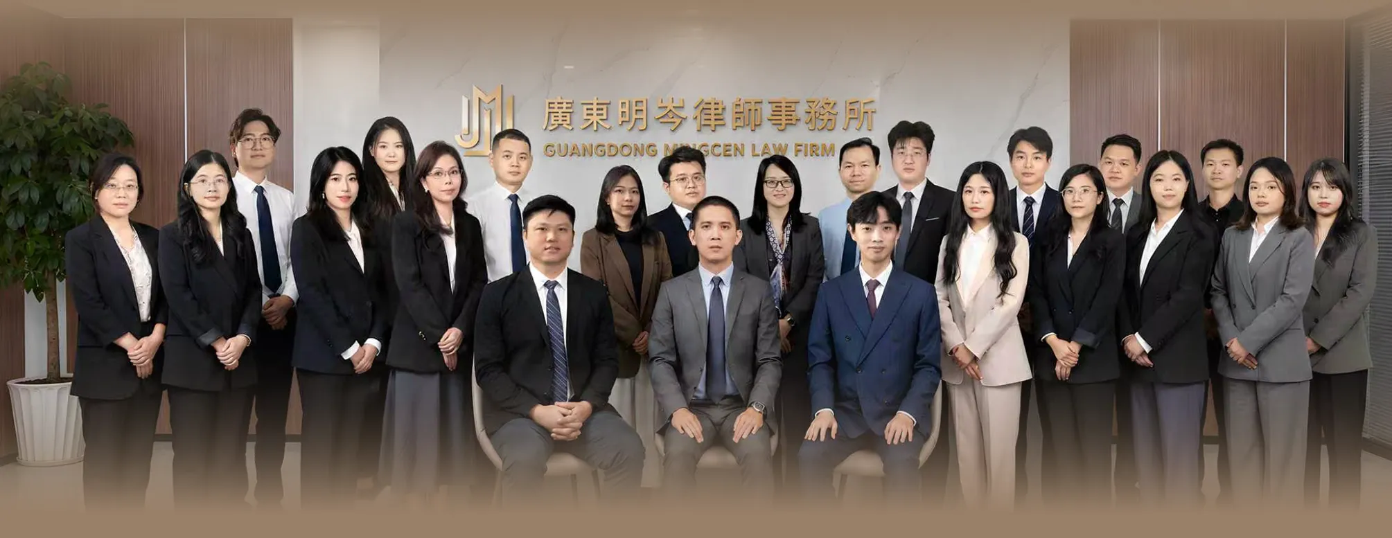 明岑律师团队合影