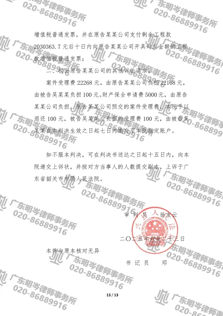 判决书截图2