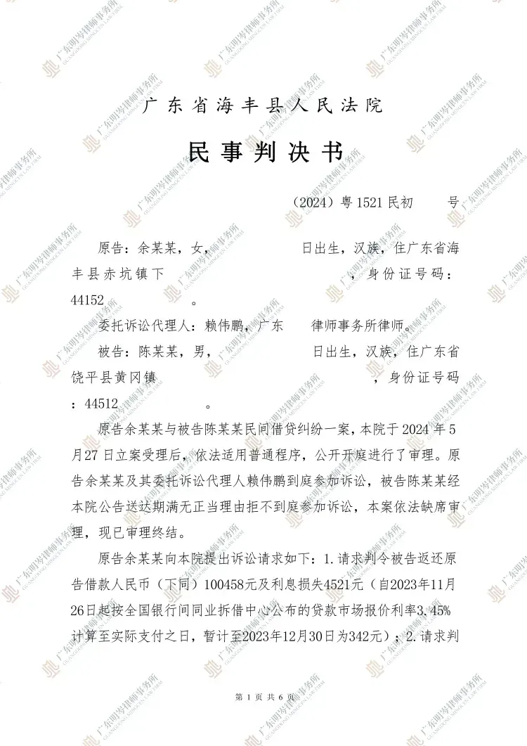 判决书截图1