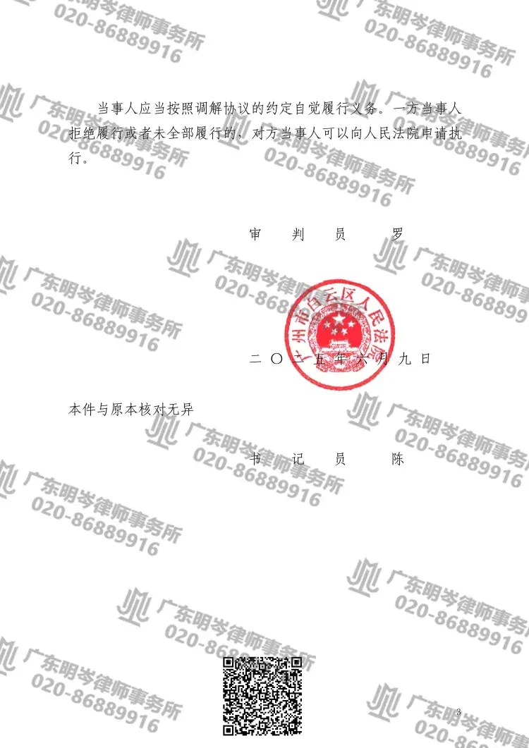 判决书截图2