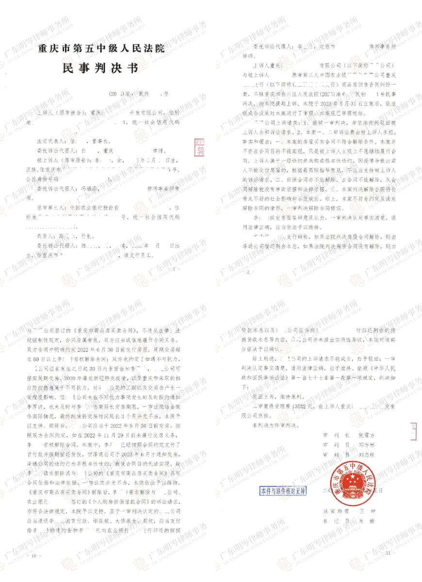 判决书截图2