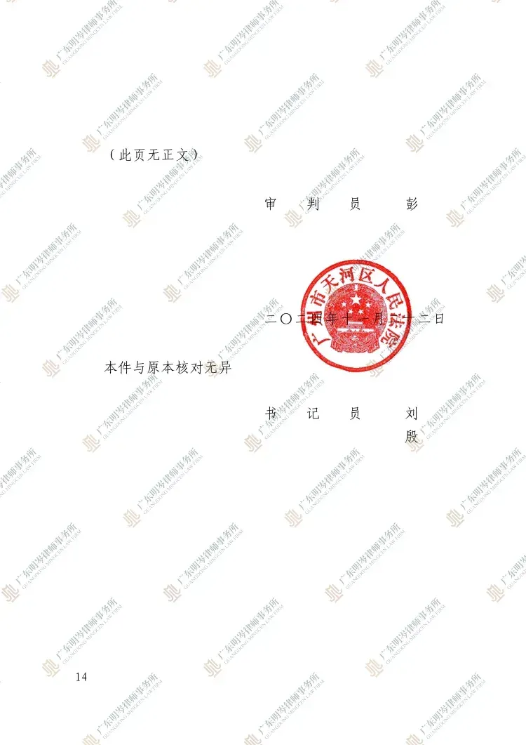 判决书截图2