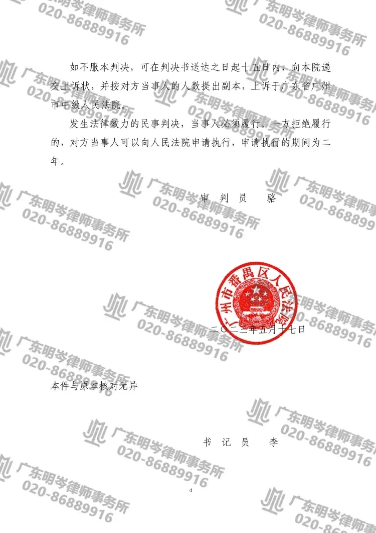 判决书截图2