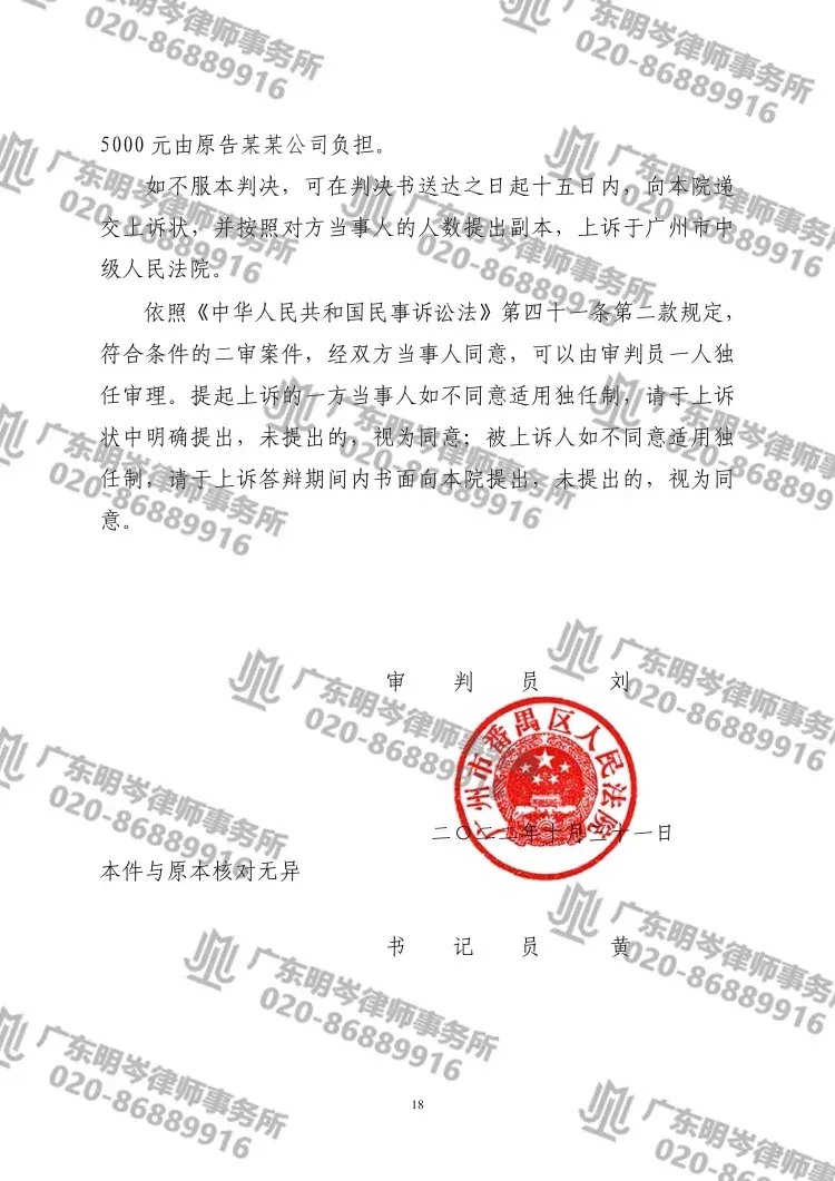 判决书截图2