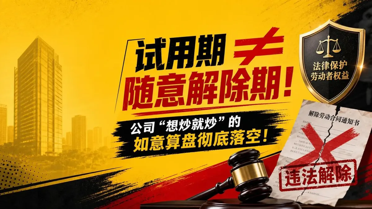 入职4天被炒，公司