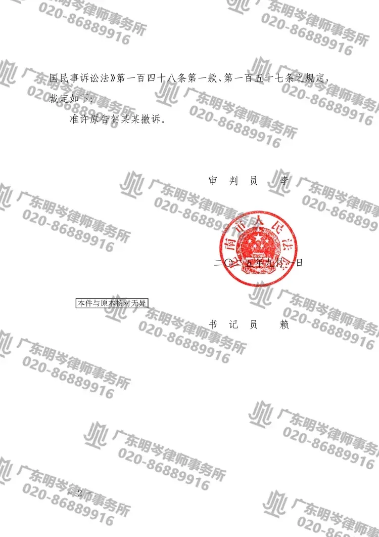 判决书截图2