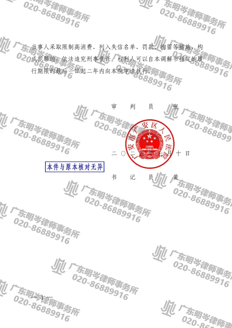 判决书截图2