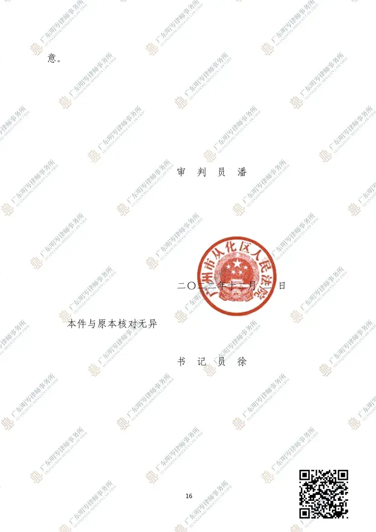 判决书截图2
