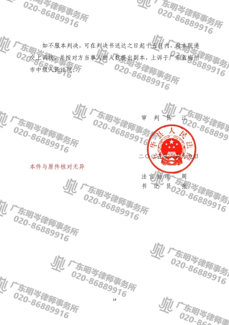 判决书截图2