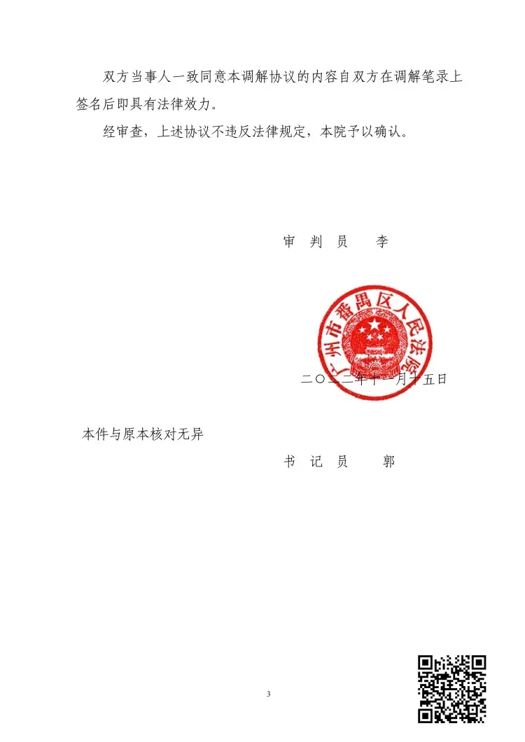 判决书截图2