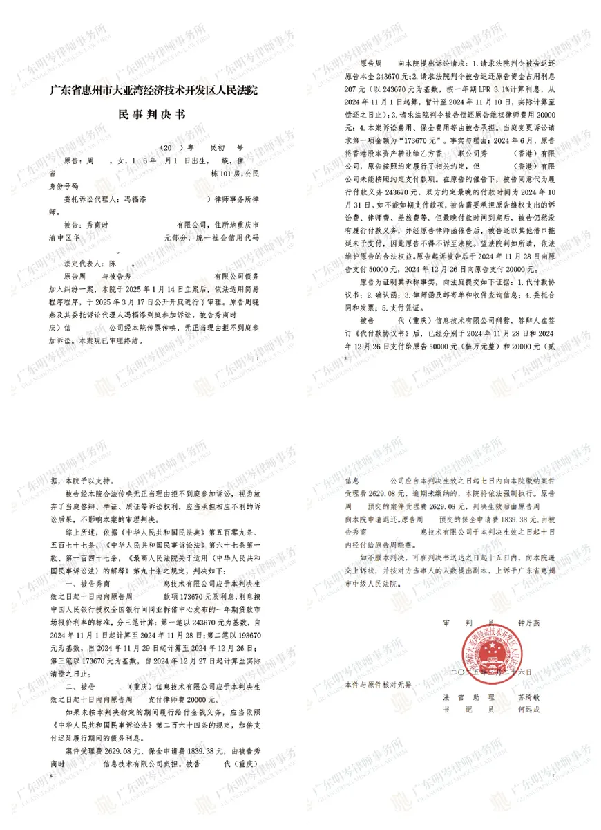 判决书截图1