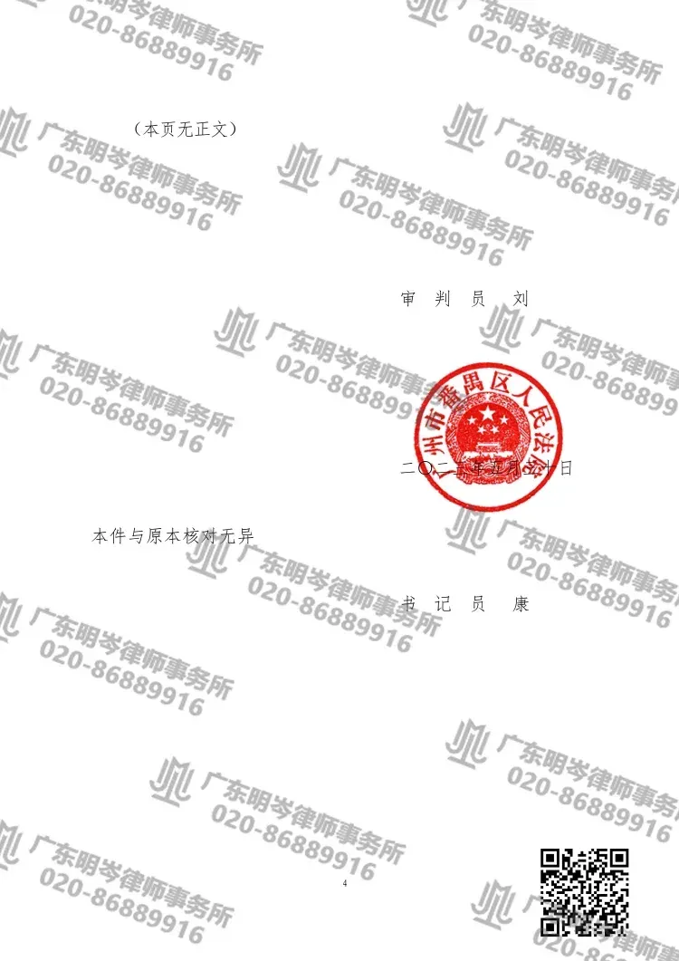 判决书截图2