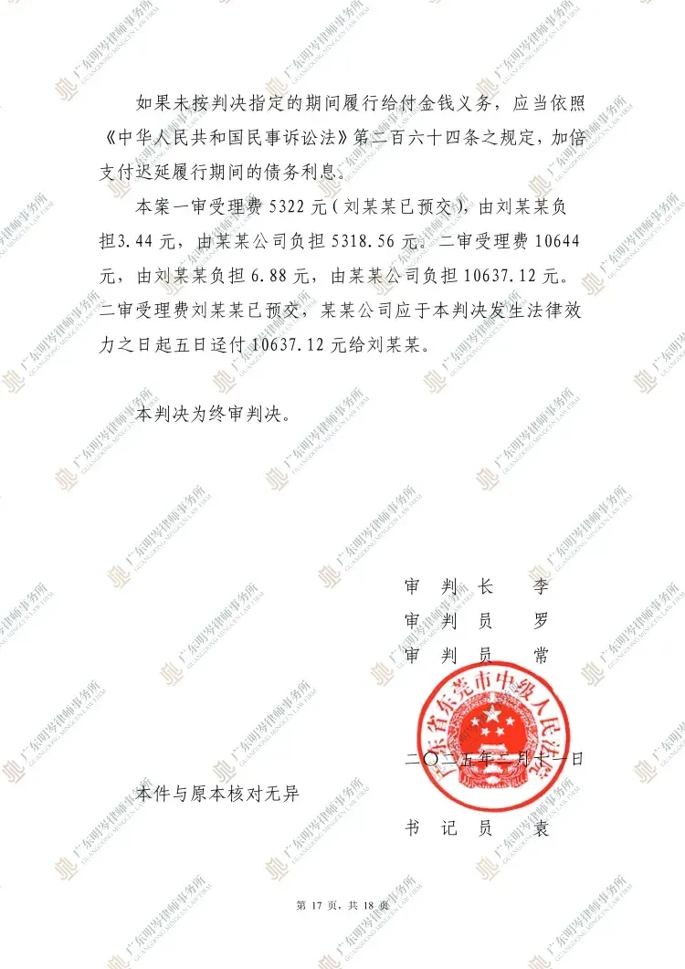 判决书截图2
