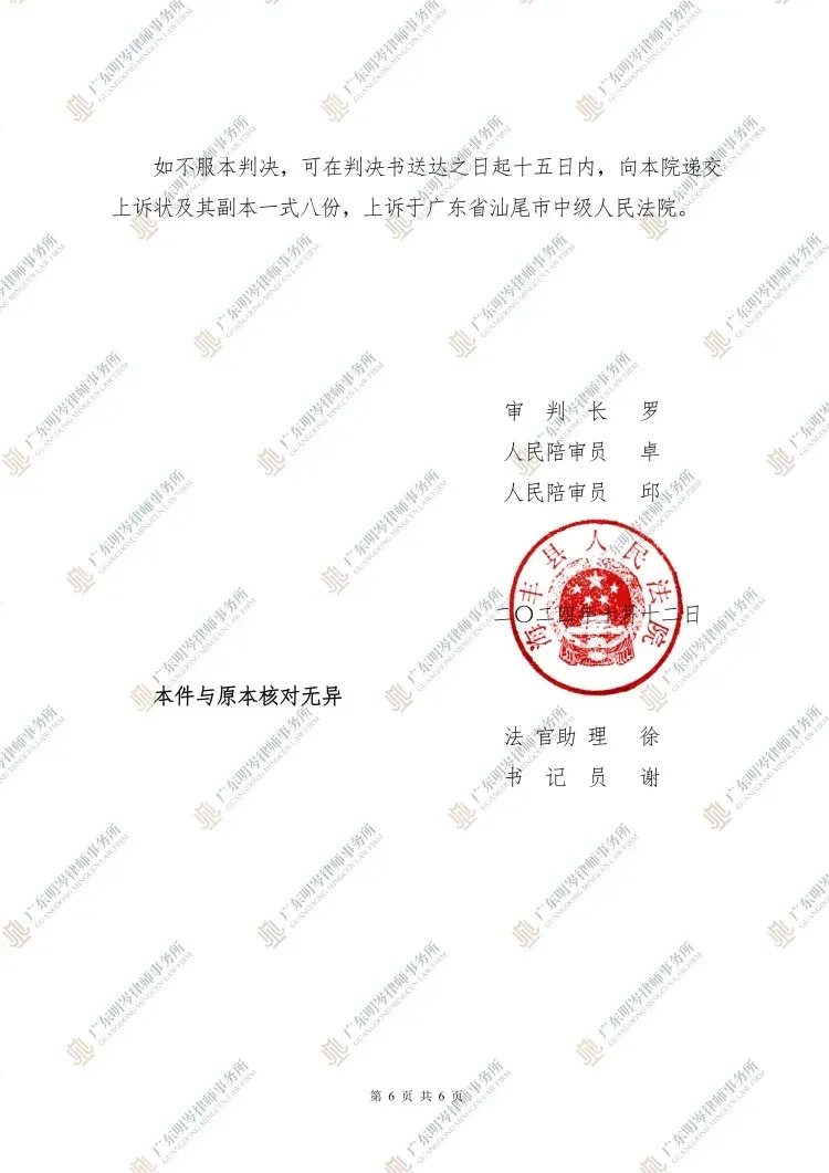 判决书截图2