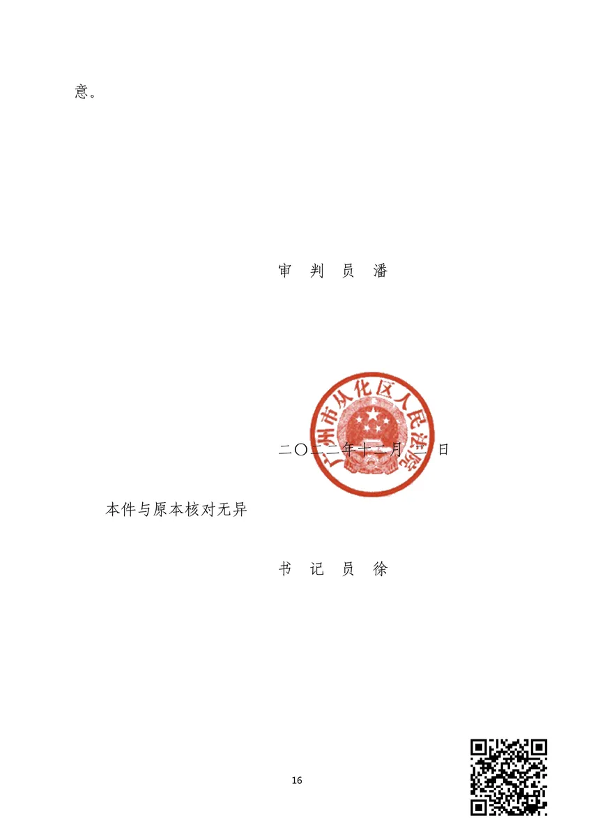 判决书截图2