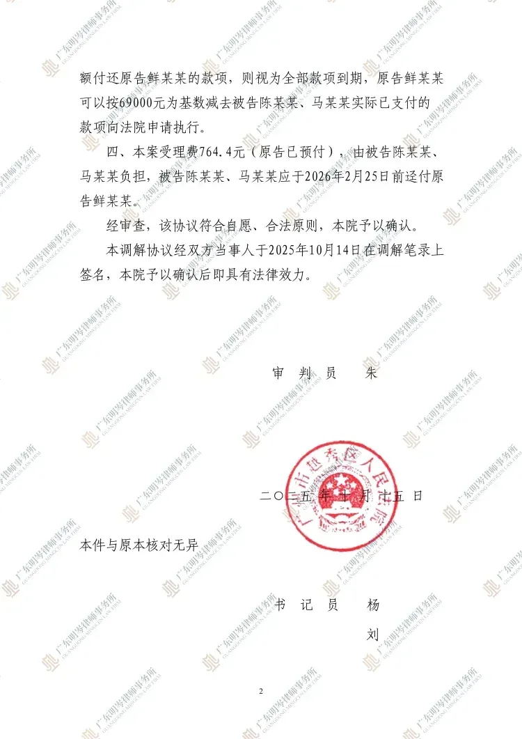 判决书截图2