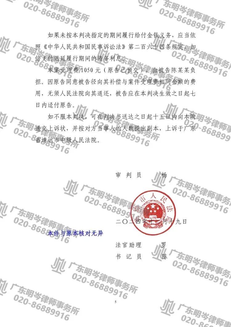 判决书截图2