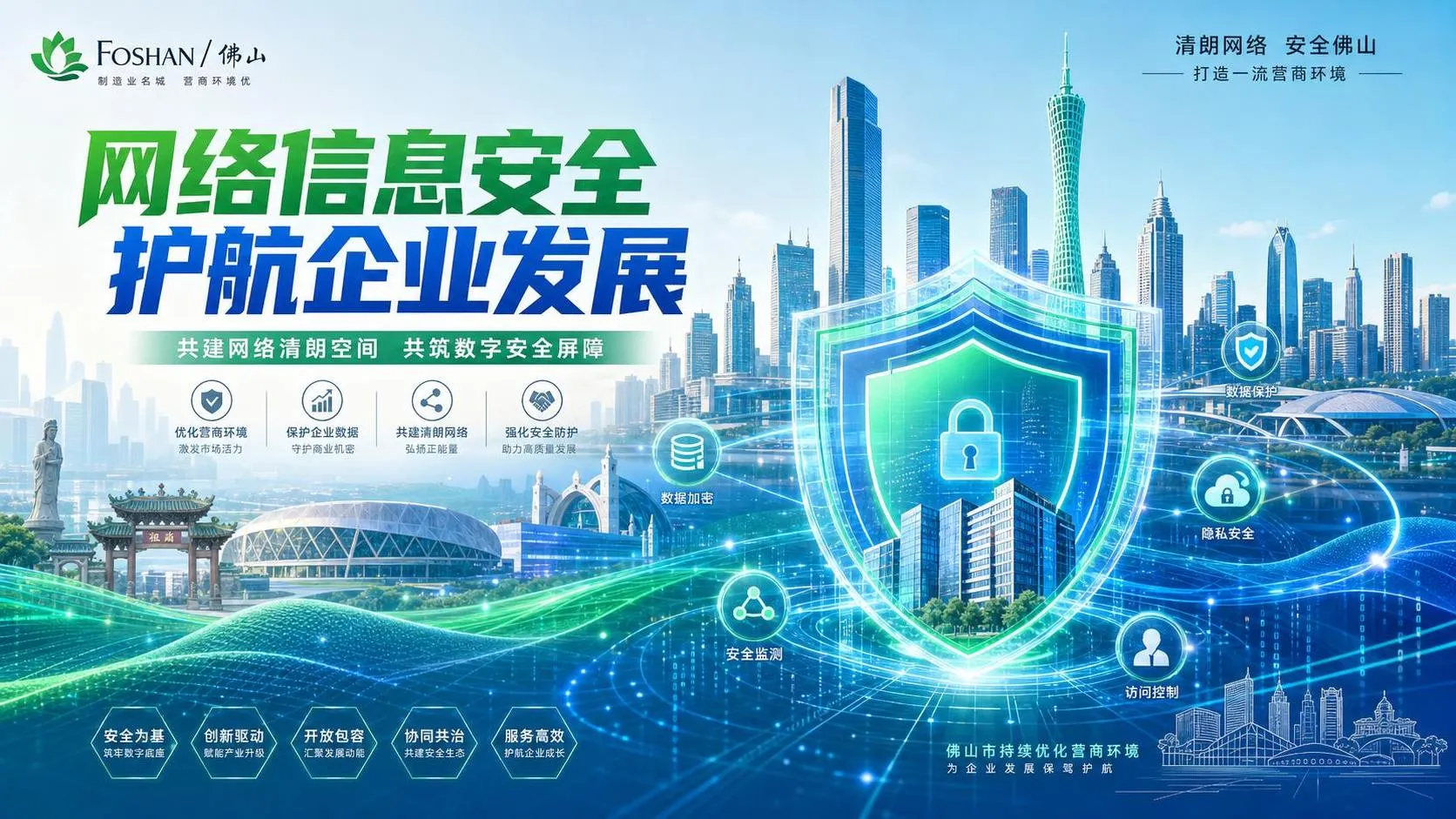 佛山出台十二条优化营商网络环境措施-企业网络维权指南  广东明岑律师事务所谢颖律师.jfif