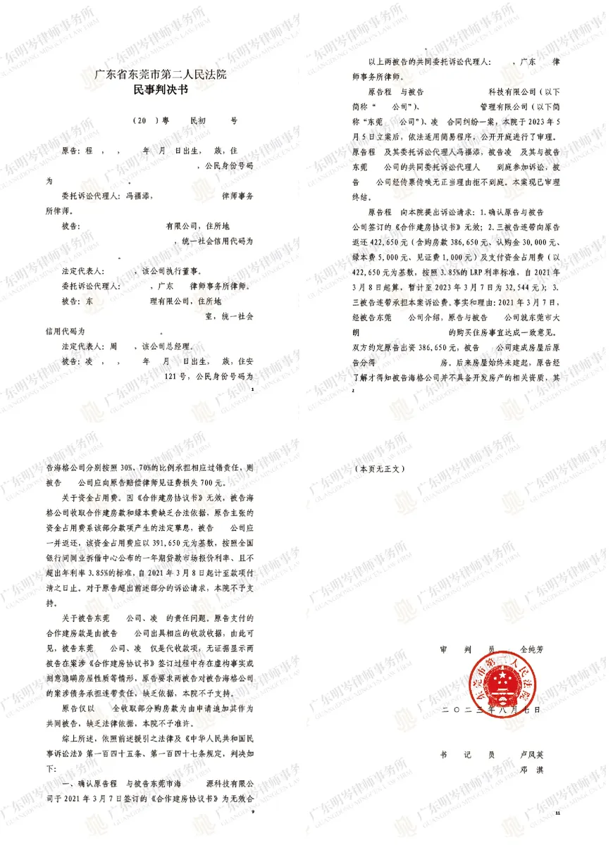 判决书截图1