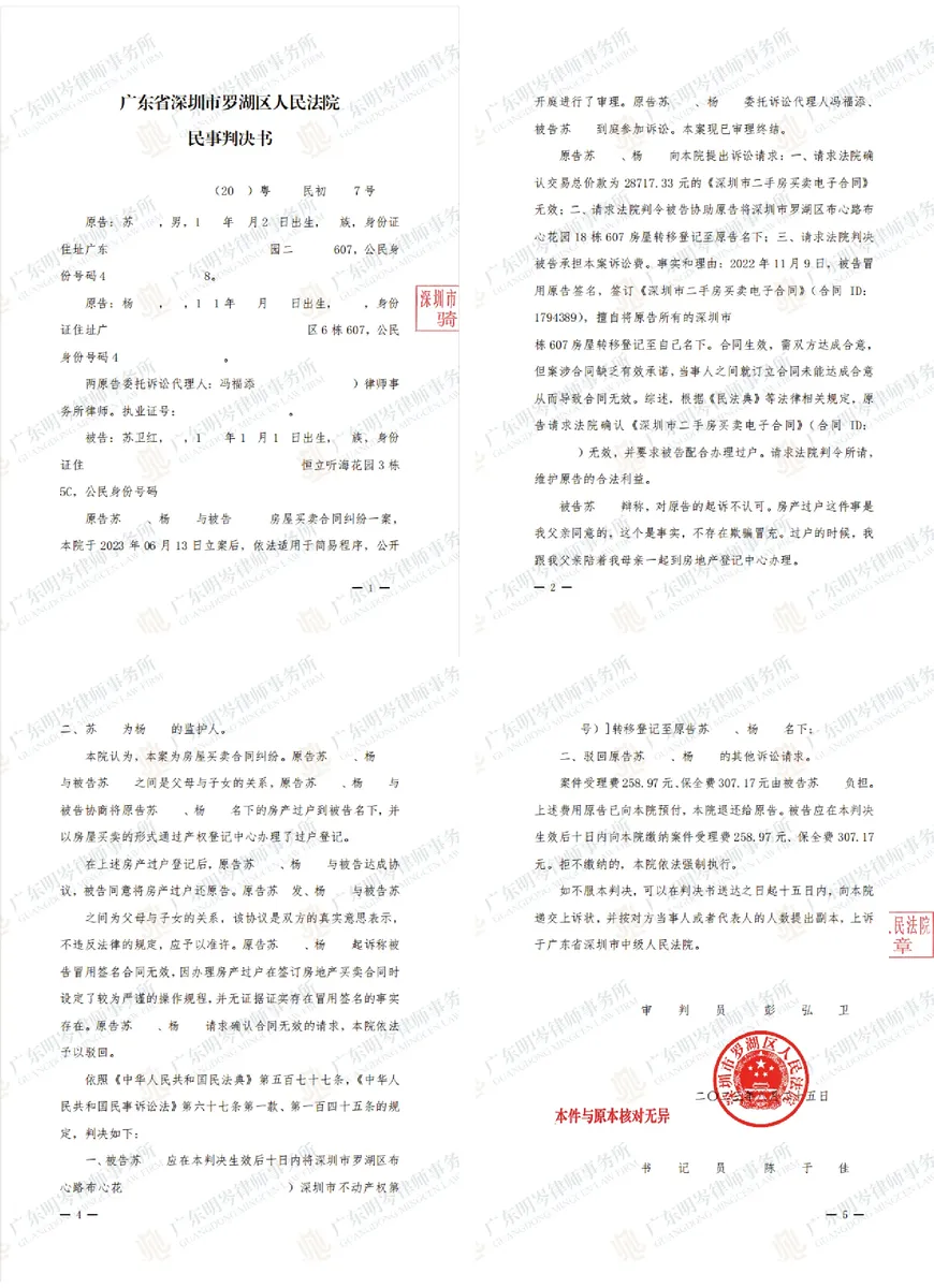 判决书截图1
