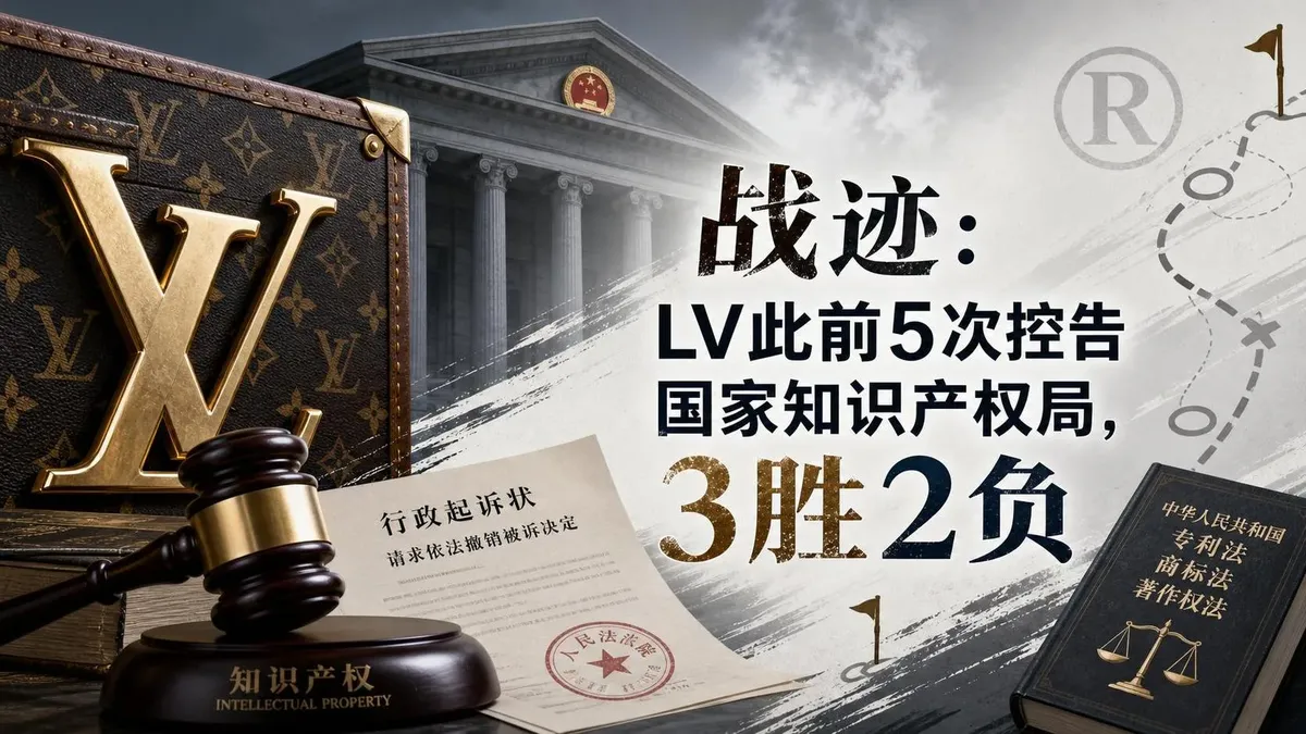 商标侵权诉讼:茉莉奶白1030万和LV告国知局区别--明岑律师事务所