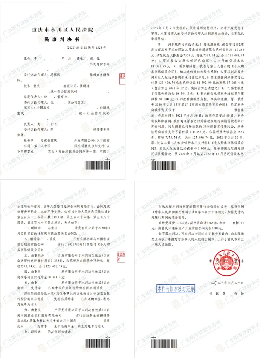 判决书截图1