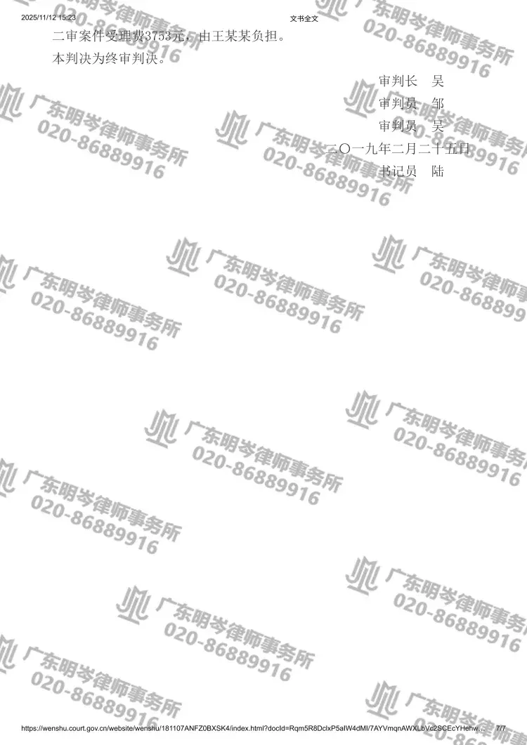 判决书截图2
