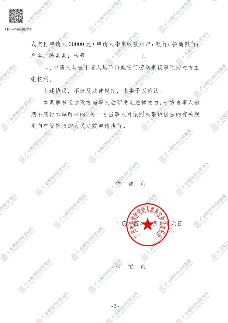 判决书截图2