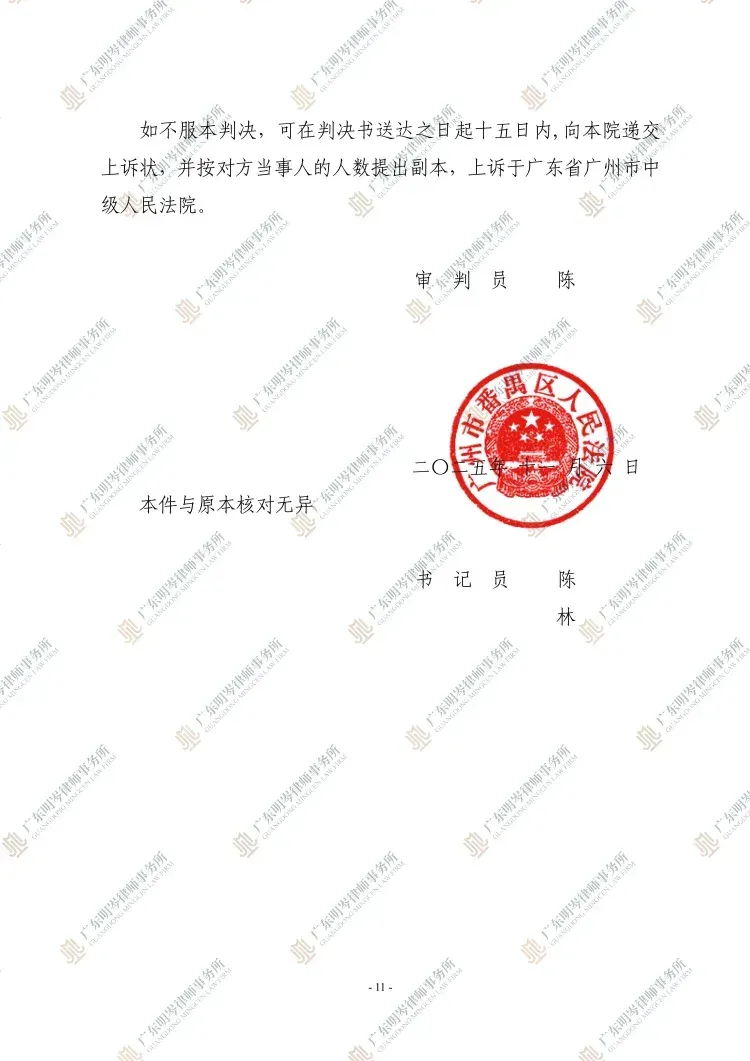 判决书截图2