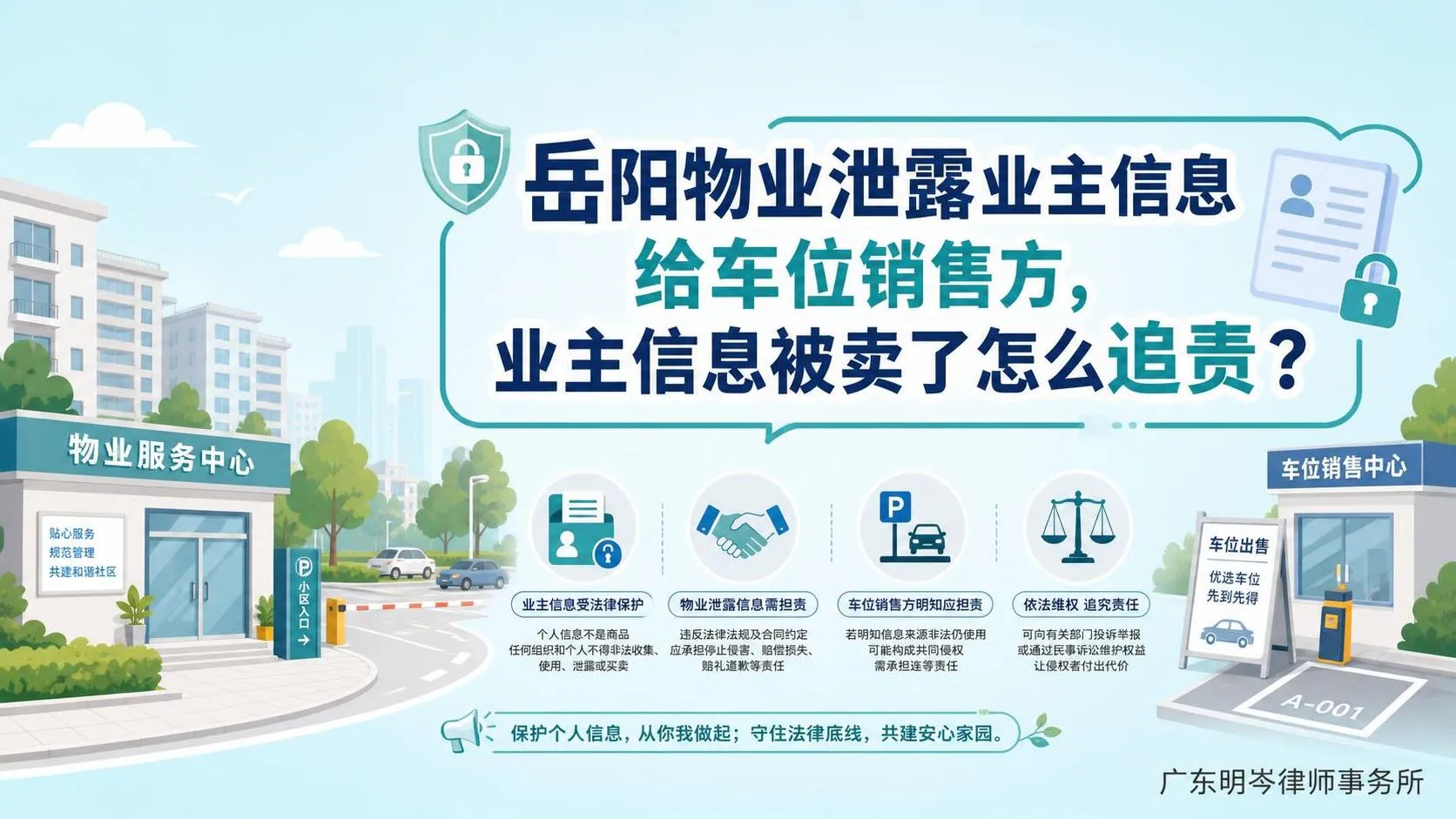 岳阳物业泄露业主信息给车位销售方,业主信息被卖了怎么追责?.jfif 岳阳物业泄露业主信息给车位销售方,业主信息被卖了怎么追责?.jfif