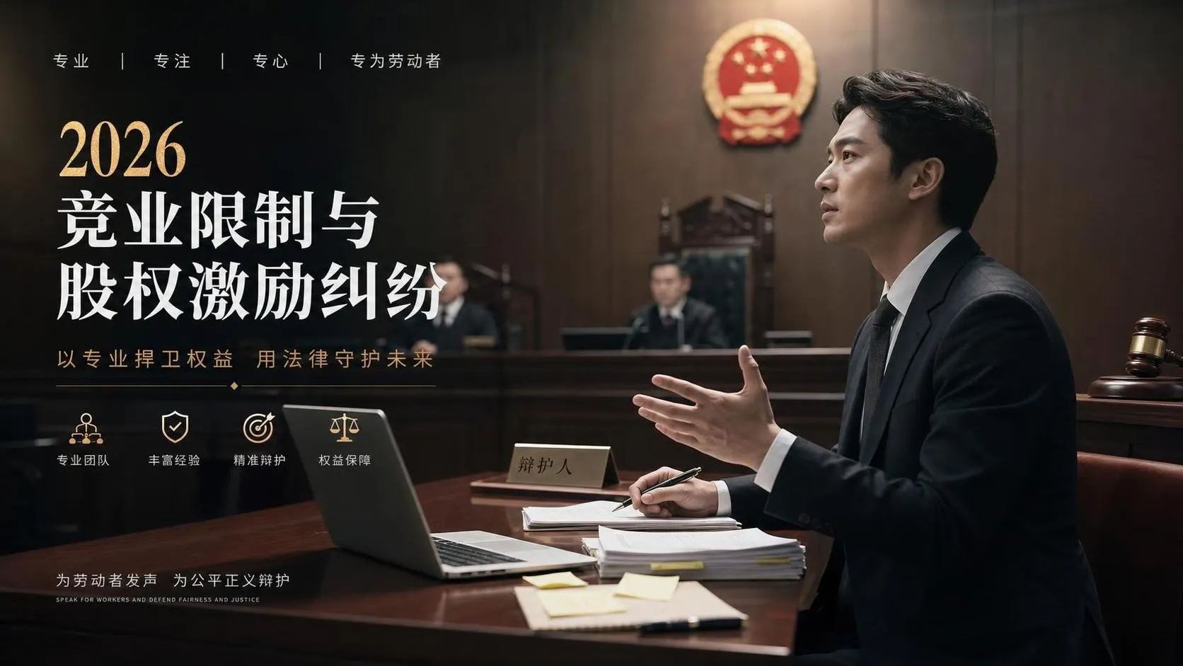 广州劳动仲裁律师_2026竞业限制股权激励纠纷 广东明岑律师事务所.jfif 广州劳动仲裁律师_2026竞业限制股权激励纠纷 广东明岑律师事务所.jfif