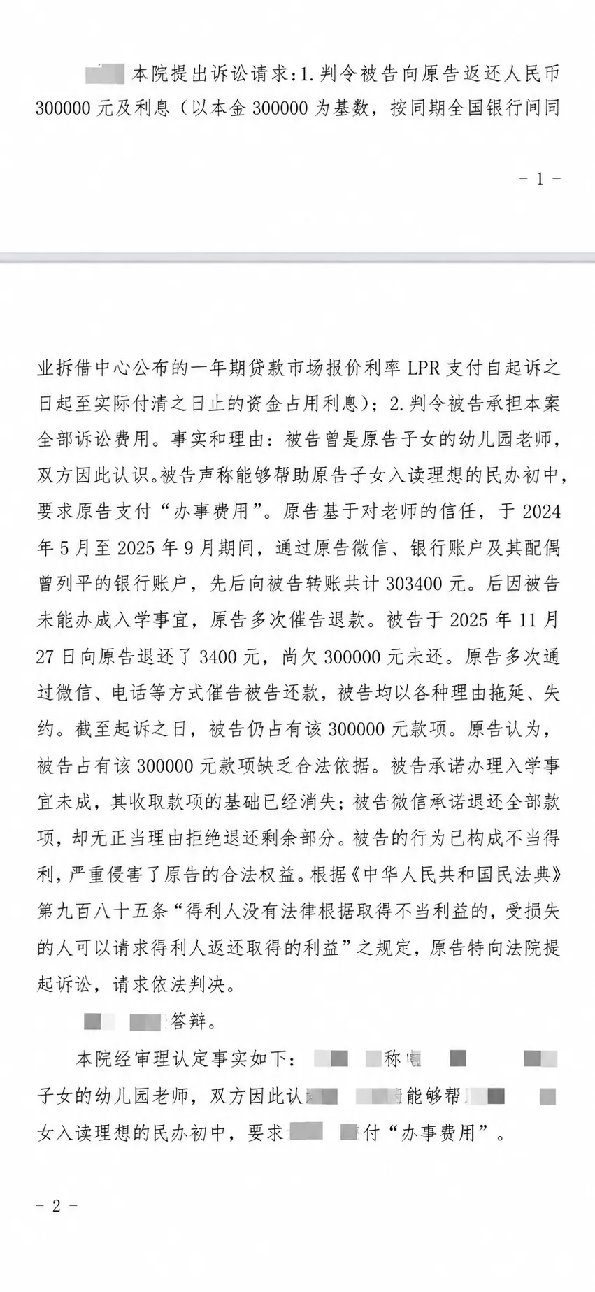 判决书付款事实与诉讼请求脱敏截图