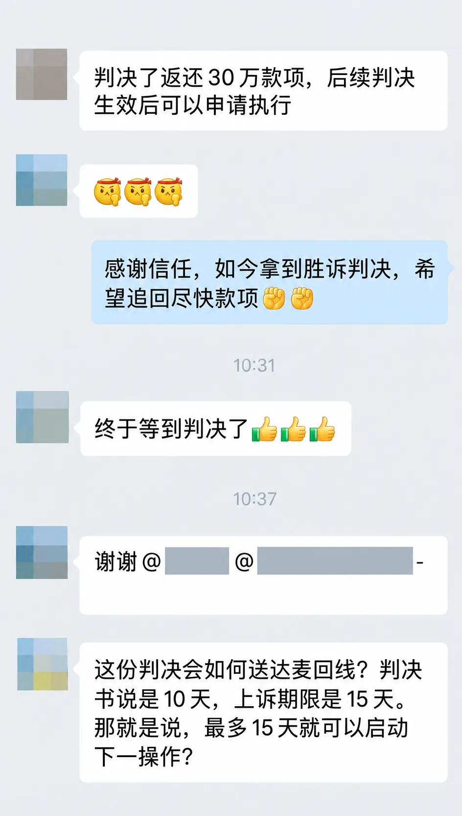 判决生效与申请执行沟通记录脱敏截图
