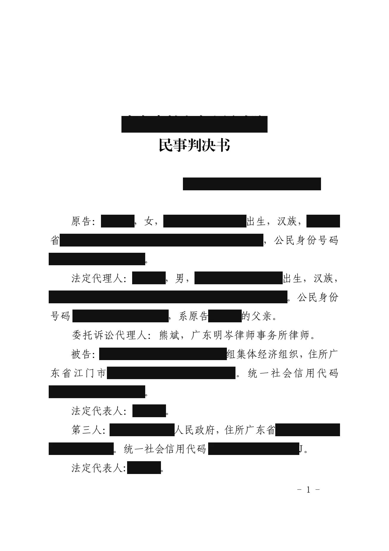 图1-判决书首页-脱敏.png 图1-判决书首页-脱敏.png